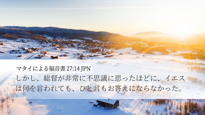 マタイによる福音書 27:14 JPN Bible Verse Image