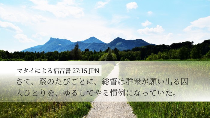 マタイによる福音書 27:15 JPN Bible Verse Image