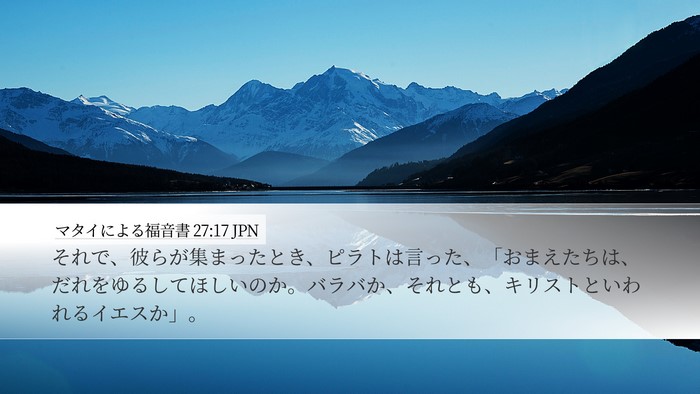 マタイによる福音書 27:17 JPN Bible Verse Image