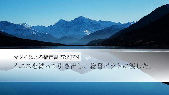 マタイによる福音書 27:2 JPN Bible Verse Image