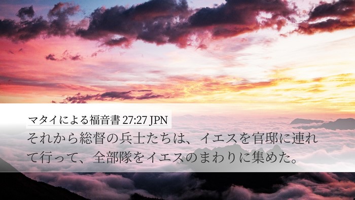 マタイによる福音書 27:27 JPN Bible Verse Image