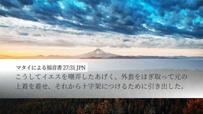 マタイによる福音書 27:31 JPN Bible Verse Image