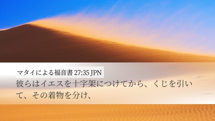 マタイによる福音書 27:35 JPN Bible Verse Image