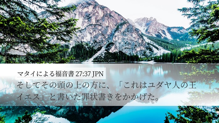 マタイによる福音書 27:37 JPN Bible Verse Image