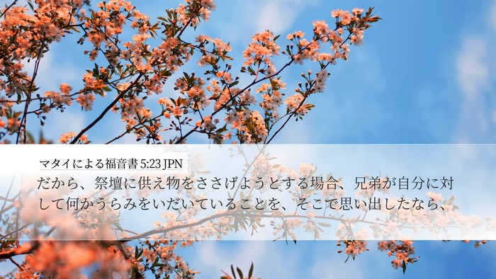 マタイによる福音書 5:23 JPN Bible Verse Image