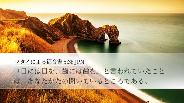 マタイによる福音書 5:38 JPN Bible Verse Image
