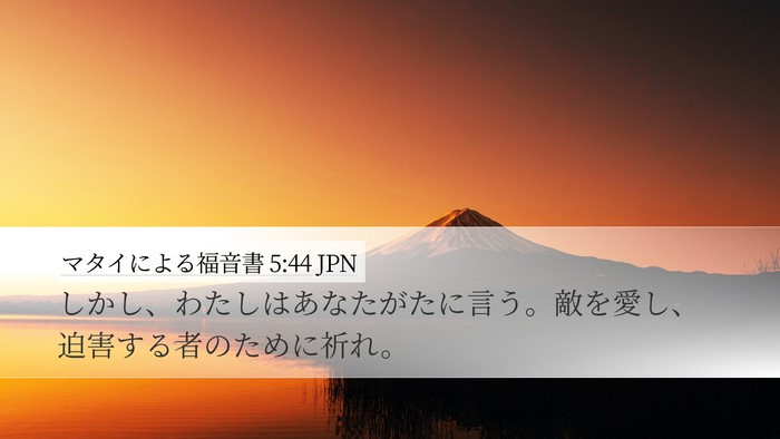 マタイによる福音書 5:44 JPN Bible Verse Image