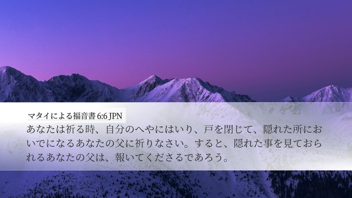 マタイによる福音書 6:6 JPN Bible Verse Image