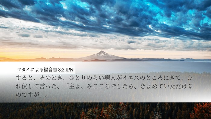 マタイによる福音書 8:2 JPN Bible Verse Image