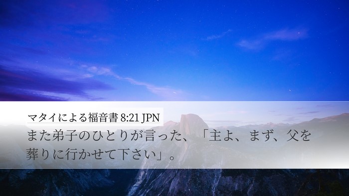 マタイによる福音書 8:21 JPN Bible Verse Image
