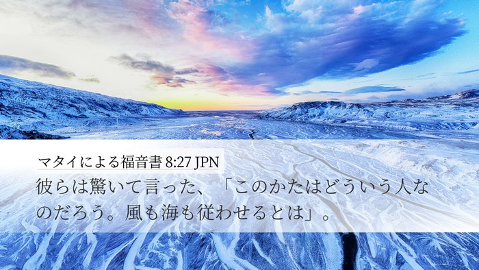 マタイによる福音書 8:27 JPN Bible Verse Image