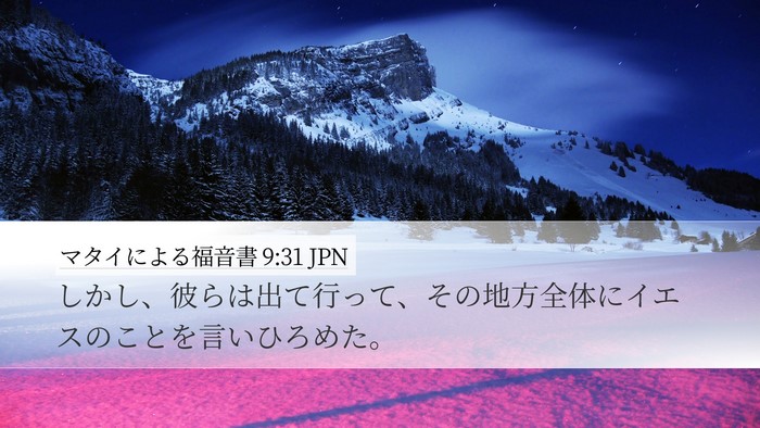 マタイによる福音書 9:31 JPN Bible Verse Image