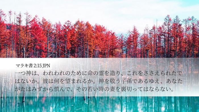 マラキ書 2:15 JPN Bible Verse Image