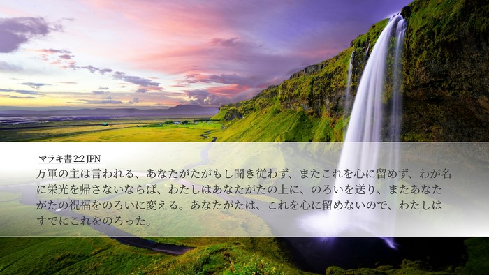 マラキ書 2:2 JPN Bible Verse Image