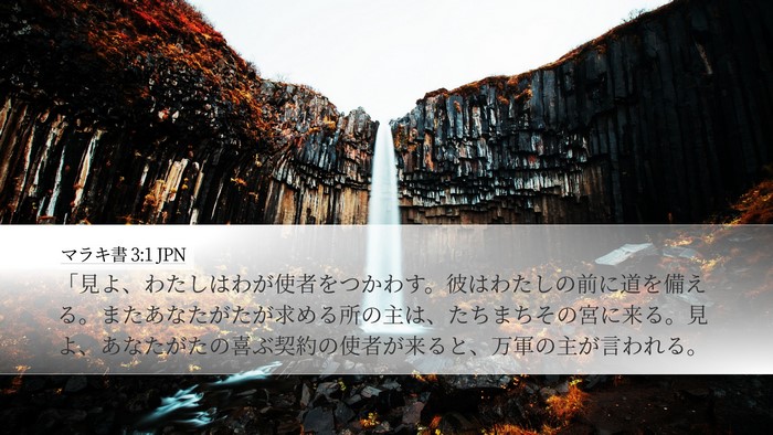 マラキ書 3:1 JPN Bible Verse Image