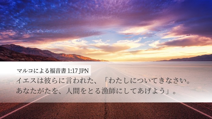 マルコによる福音書 1:17 JPN Bible Verse Image