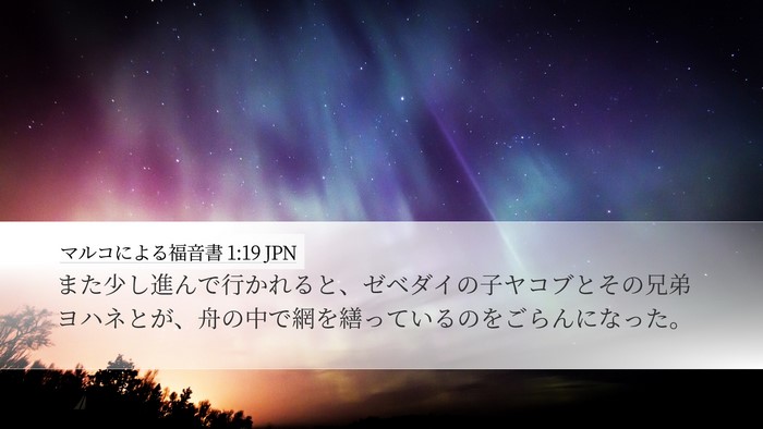 マルコによる福音書 1:19 JPN Bible Verse Image