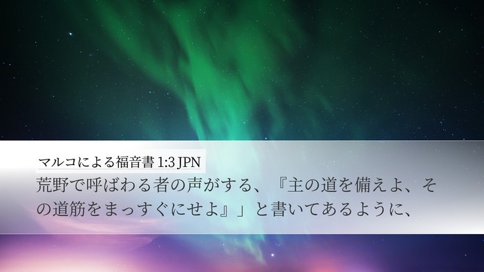マルコによる福音書 1:3 JPN Bible Verse Image