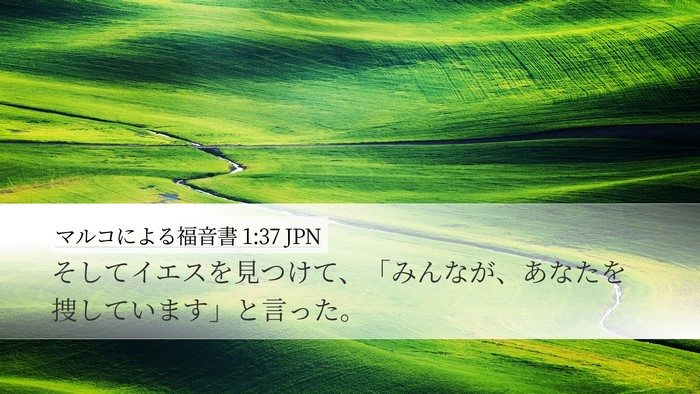 マルコによる福音書 1:37 JPN Bible Verse Image