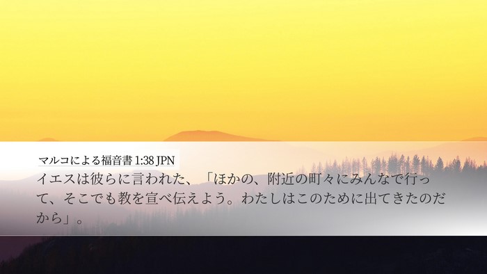 マルコによる福音書 1:38 JPN Bible Verse Image