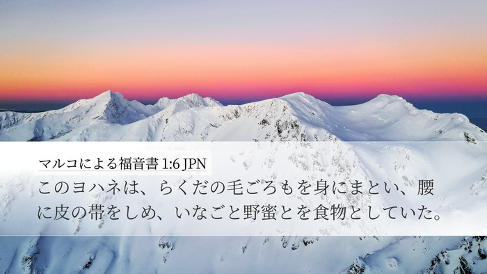 マルコによる福音書 1:6 JPN Bible Verse Image