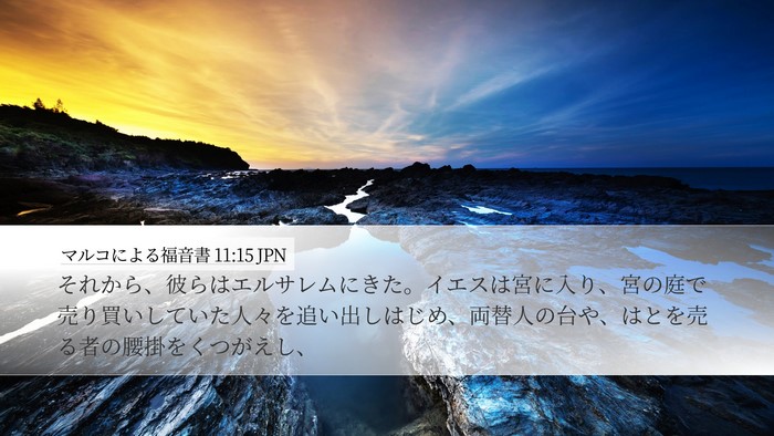 マルコによる福音書 11:15 JPN Bible Verse Image