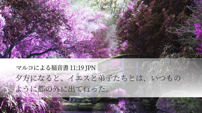 マルコによる福音書 11:19 JPN Bible Verse Image