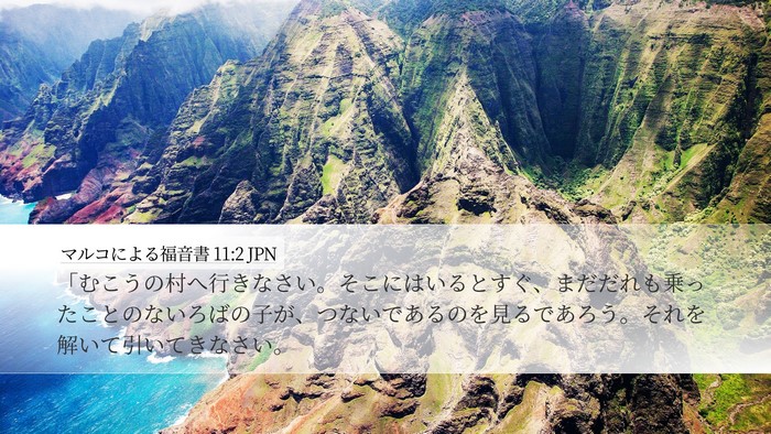 マルコによる福音書 11:2 JPN Bible Verse Image
