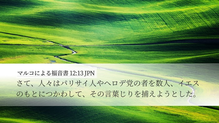 マルコによる福音書 12:13 JPN Bible Verse Image