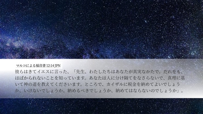 マルコによる福音書 12:14 JPN Bible Verse Image