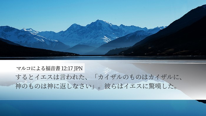 マルコによる福音書 12:17 JPN Bible Verse Image