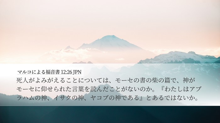 マルコによる福音書 12:26 JPN Bible Verse Image