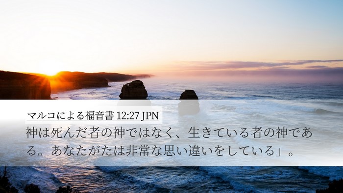 マルコによる福音書 12:27 JPN Bible Verse Image