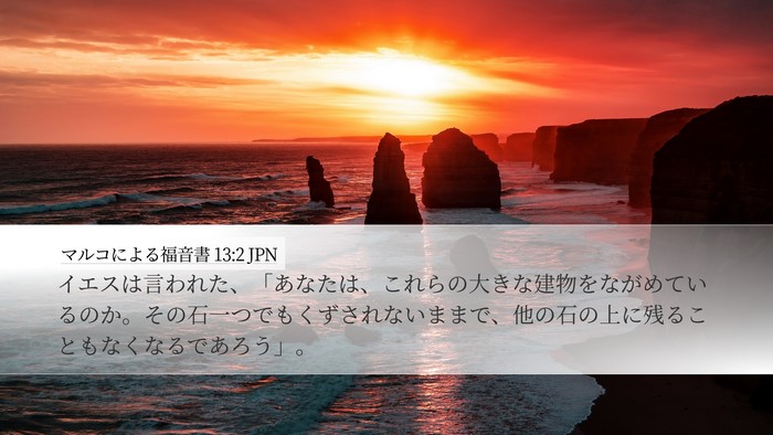 マルコによる福音書 13:2 JPN Bible Verse Image