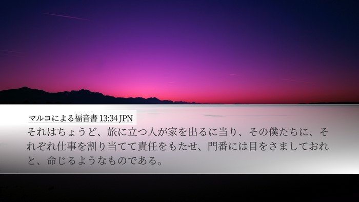 マルコによる福音書 13:34 JPN Bible Verse Image