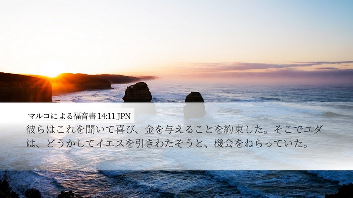 マルコによる福音書 14:11 JPN Bible Verse Image