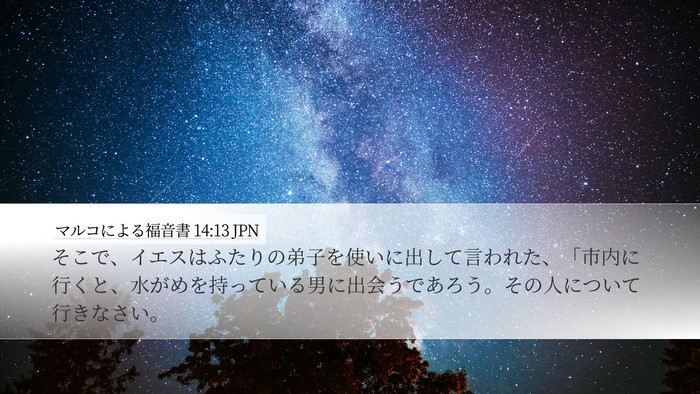 マルコによる福音書 14:13 JPN Bible Verse Image