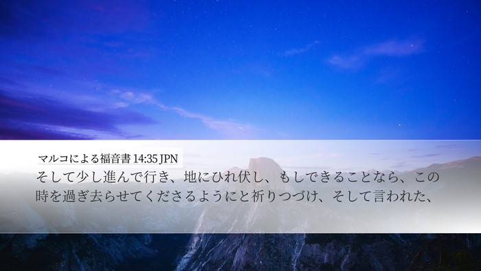 マルコによる福音書 14:35 JPN Bible Verse Image