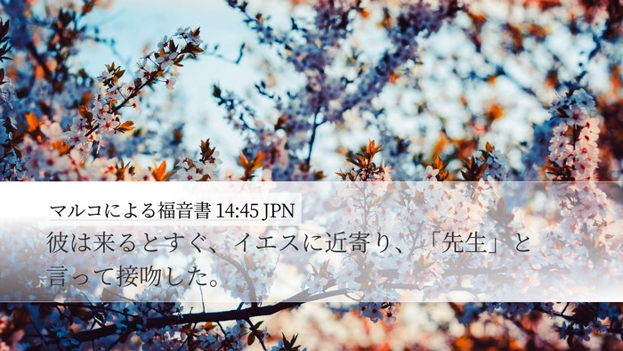 マルコによる福音書 14:45 JPN Bible Verse Image
