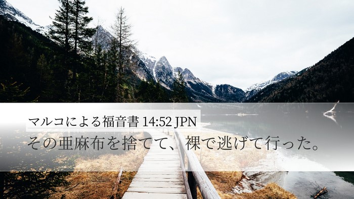 マルコによる福音書 14:52 JPN Bible Verse Image