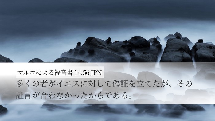 マルコによる福音書 14:56 JPN Bible Verse Image