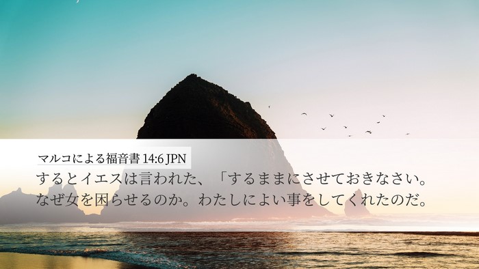 マルコによる福音書 14:6 JPN Bible Verse Image