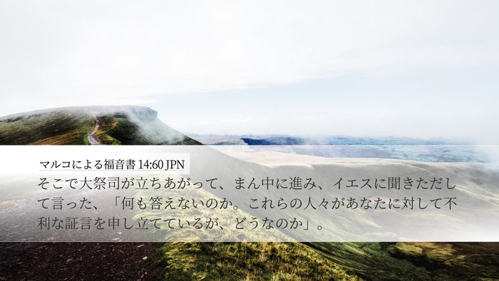 マルコによる福音書 14:60 JPN Bible Verse Image
