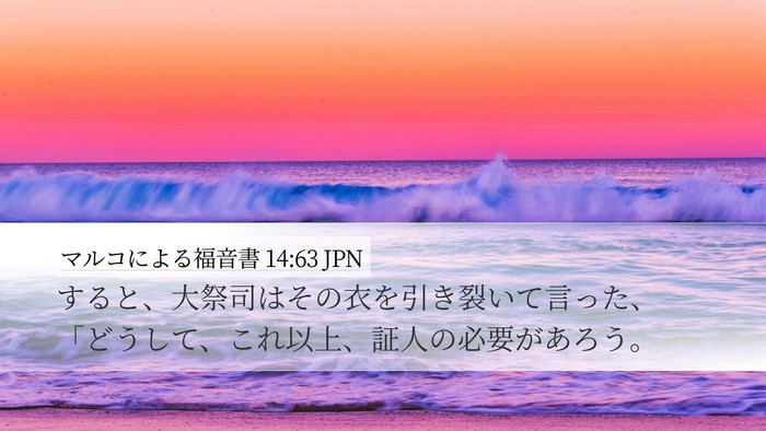 マルコによる福音書 14:63 JPN Bible Verse Image