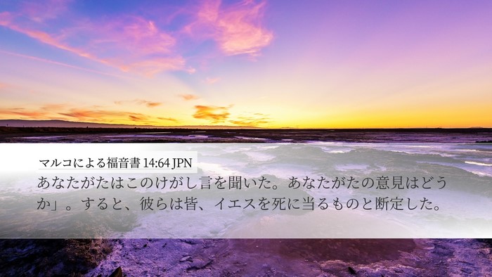 マルコによる福音書 14:64 JPN Bible Verse Image
