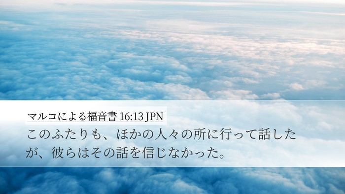 マルコによる福音書 16:13 JPN Bible Verse Image