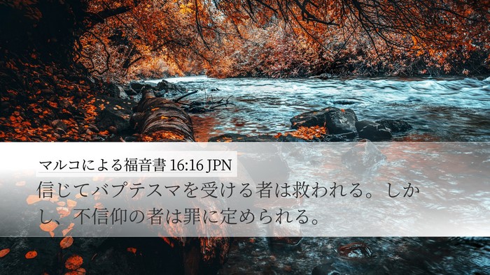 マルコによる福音書 16:16 JPN Bible Verse Image