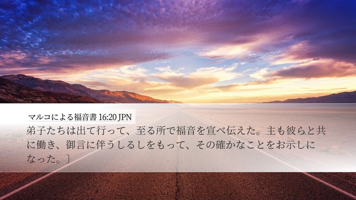 マルコによる福音書 16:20 JPN Bible Verse Image