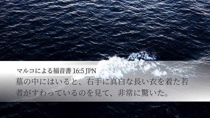 マルコによる福音書 16:5 JPN Bible Verse Image