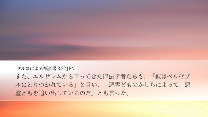マルコによる福音書 3:22 JPN Bible Verse Image